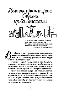 Бразилия изнутри. Как на самом деле живут в жаркой стране карнавалов?